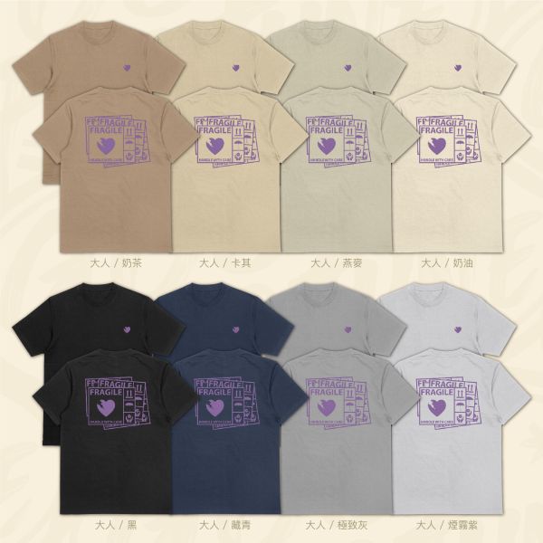 請溫柔以待｜《易碎品》 寬版落肩,個性可愛趣味,美式港風日系山系海系,露營outdoor,插畫,戶外休閒,街頭潮流,親子裝,家族服,團體服,大尺碼