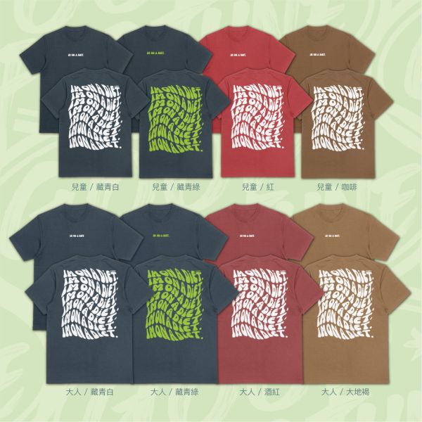 減肥中｜《IM ON A DIET》 減肥T-shirt,英文字母T-shirt,幽默圖T,I'm on a diet T-shirt,減重穿搭,健身風格T-shirt,趣味文字短袖,親子搞笑T-shirt,100%棉質搞笑T恤,戶外休閒,潮T,親子裝,家族服,團體服