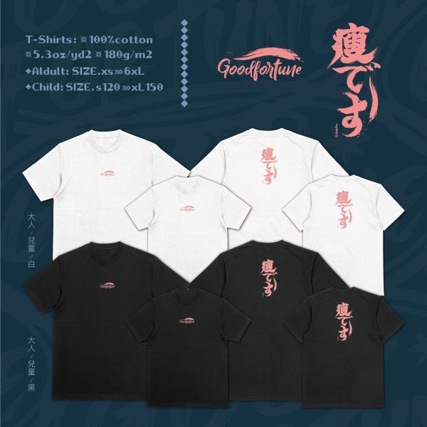 是的我瘦了｜《 瘦です》 日文諧音T-shirt,そうですT恤,瘦です發音,幽默日文T,雙關語設計T-shirt,諧音日系圖T,戶外休閒,潮T,親子裝,家族服,團體服