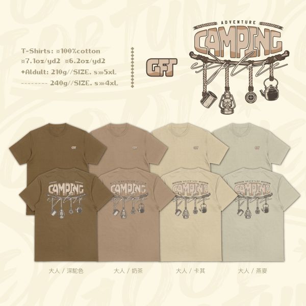 營火點亮旅程｜《LOVE CAMPING》 寬版落肩,個性可愛趣味,美式港風日系山系海系,露營outdoor,插畫,戶外休閒,街頭潮流,親子裝,家族服,團體服,大尺碼