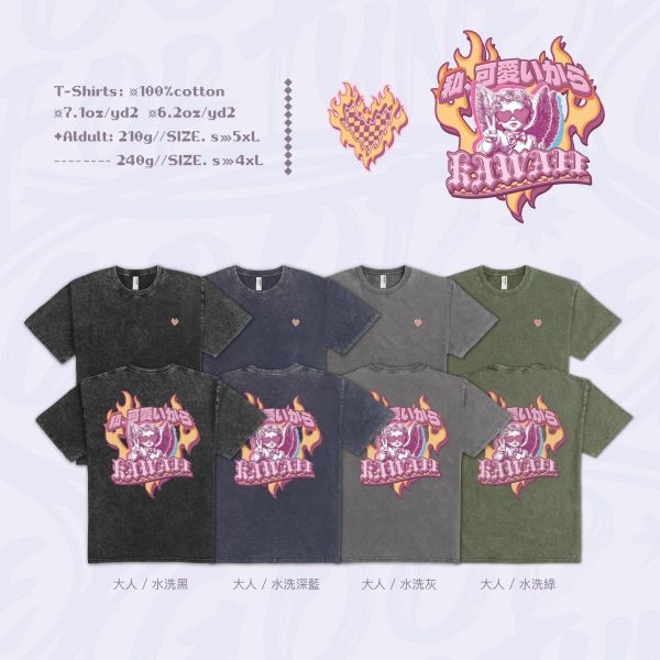 世界都變甜了｜《KAWAII》 寬版落肩,個性可愛趣味,美式港風日系山系海系,露營outdoor,插畫,戶外休閒,街頭潮流,親子裝,家族服,團體服,大尺碼