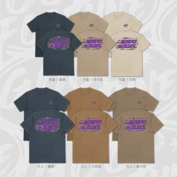週一症候群｜《MONDAY BLUES》 Monday blues T恤,厭世週一上班T-shirt,咖啡控穿搭T恤,電擊風格字體衣服,潮流圖文設計T恤,親子潮牌T恤,情緒字體潮T,都市上班族穿搭,WEEKDAY WARS 潮T,戶外休閒,潮T,親子裝,家族服,團體服