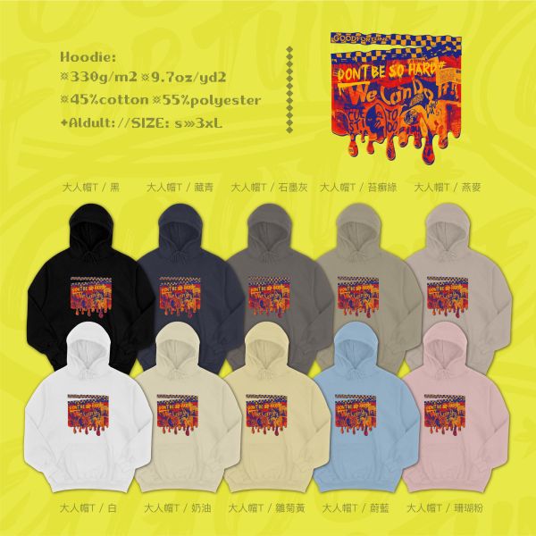 我們一起扛｜《DONT BE SO HARD》 寬版落肩,個性可愛趣味,美式港風日系山系海系,露營outdoor,插畫,戶外休閒,街頭潮流,親子裝,家族服,團體服,大尺碼