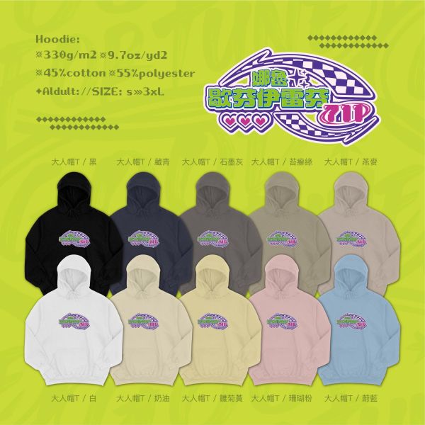 快樂在repeat｜《歇芬伊雷芬》 寬版落肩,個性可愛趣味,美式港風日系山系海系,露營outdoor,插畫,戶外休閒,街頭潮流,親子裝,家族服,團體服,大尺碼