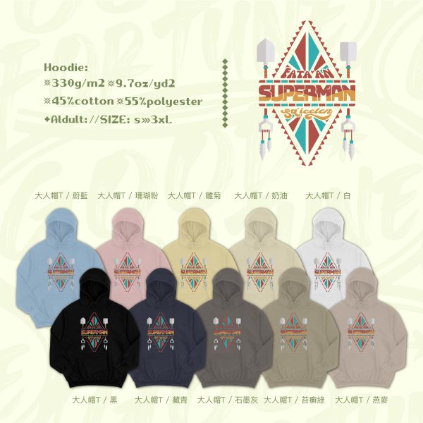 超人正在行動｜《光復超人》 寬版落肩,個性可愛趣味,美式港風日系山系海系,露營outdoor,插畫,戶外休閒,街頭潮流,親子裝,家族服,團體服,大尺碼,阿美族文化,Fata’an設計,Sa’icelen加油,花蓮光復,鏟子超人,雨鞋超人,物資超人,光復超人,義煮超人