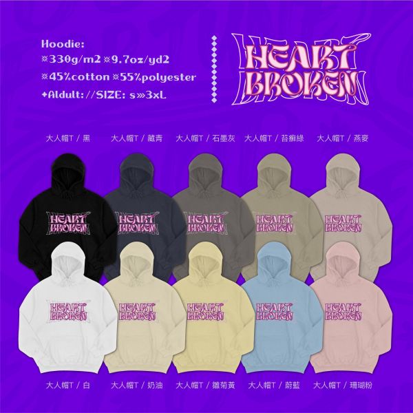 心碎了｜《Heartbroken》 寬版落肩,個性可愛趣味,美式港風日系山系海系,露營outdoor,插畫,戶外休閒,街頭潮流,親子裝,家族服,團體服,大尺碼