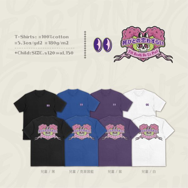 戀愛重症中｜《死びとの恋わずらい》 寬版落肩,個性可愛趣味,美式港風日系山系海系,露營outdoor,插畫,戶外休閒,街頭潮流,親子裝,家族服,團體服,大尺碼