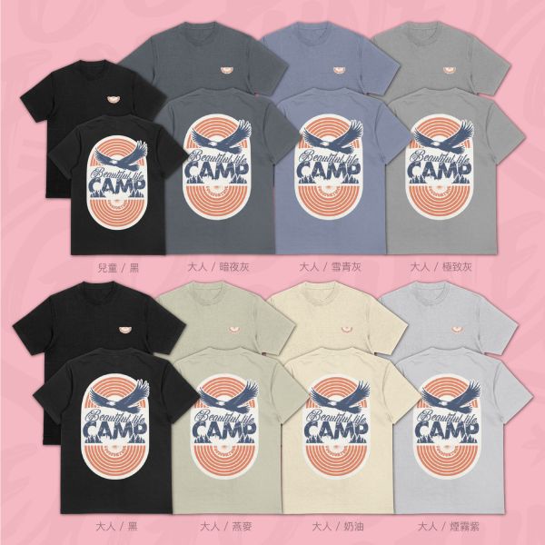 讓心呼吸｜《CAMP LIFE》 寬版落肩,個性可愛趣味,美式港風日系山系海系,露營outdoor,插畫,戶外休閒,街頭潮流,親子裝,家族服,團體服,大尺碼