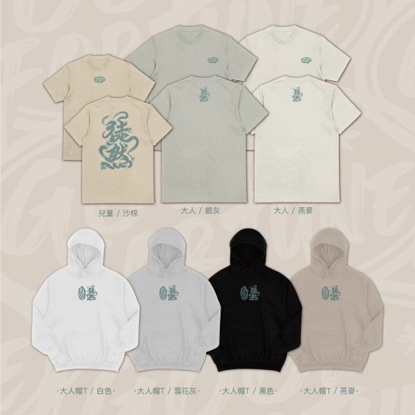 隨心而行｜《徒然》 徒然 T-shirt,手寫風格T恤,台灣設計品牌T-shirt,簡約個性T-shirt,中性風素色棉T,台灣潮牌服飾,GOOD FORTUNE設計T恤,低調有型短T,戶外休閒,潮T,親子裝,家族服,團體服