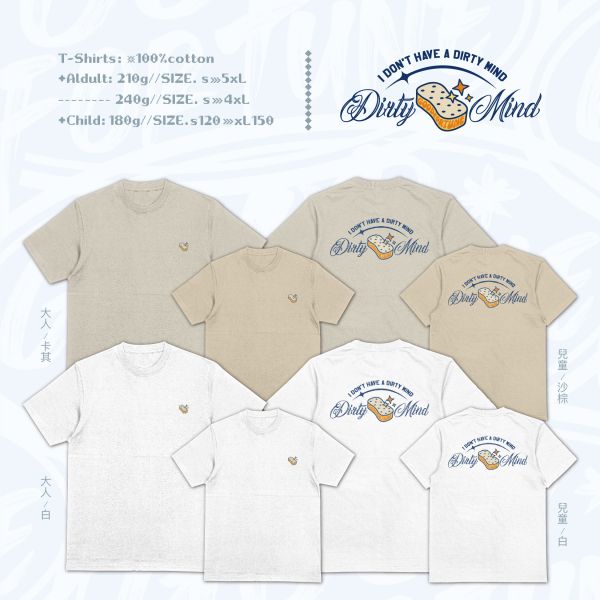 腦內菜瓜布｜《Dirty Mind》 寬版落肩,個性可愛趣味,美式港風日系山系海系,露營outdoor,插畫,戶外休閒,街頭潮流,親子裝,家族服,團體服,大尺碼