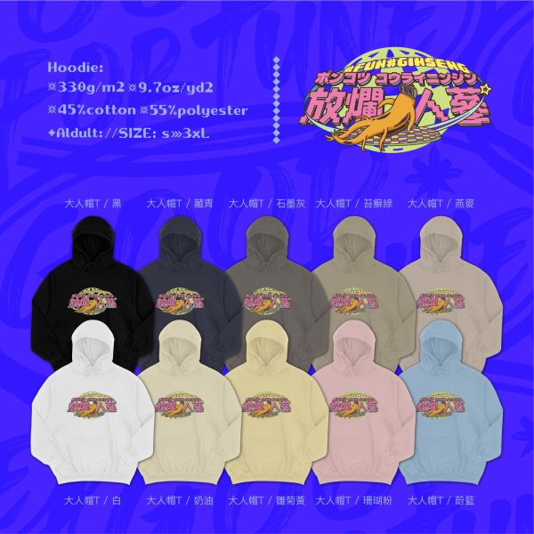 放爛也精采｜《FUN爛人參》 寬版落肩,個性可愛趣味,美式港風日系山系海系,露營outdoor,插畫,戶外休閒,街頭潮流,親子裝,家族服,團體服,大尺碼