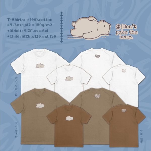 懶熊警告｜《Don’t Poke The Bear》 懶熊T-shirt,Don’t poke the bear,可愛插畫T恤,慵懶風T-shirt,親子穿搭上衣,情緒標語T恤,WEEKDAY WARS 系列,180g重磅純棉T-shirt,幽默文字T恤,療癒系穿搭,情緒勸世圖T-shirt,動物插圖短T,放空風穿搭,躺平懶人風,戶外休閒,潮T,親子裝,家族服,團體服