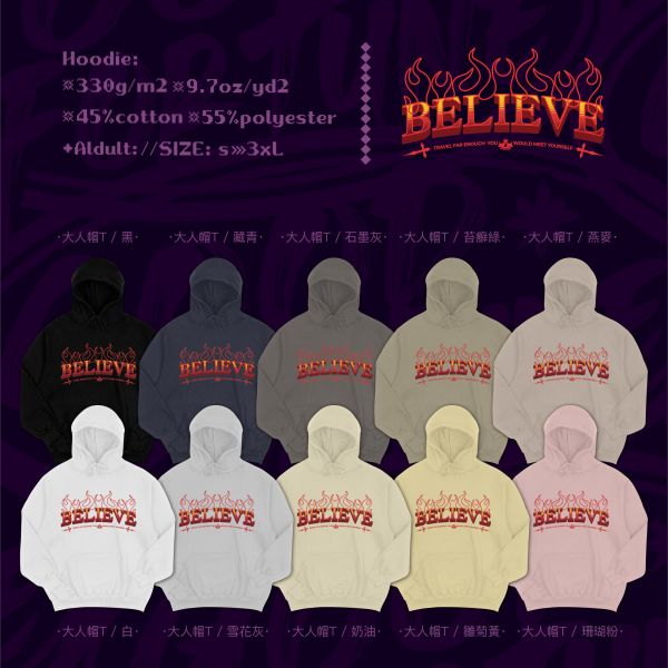 點燃你自己的路｜《BELIEVE》 寬版落肩,個性可愛趣味,美式港風日系山系海系,露營outdoor,插畫,戶外休閒,街頭潮流,親子裝,家族服,團體服,大尺碼