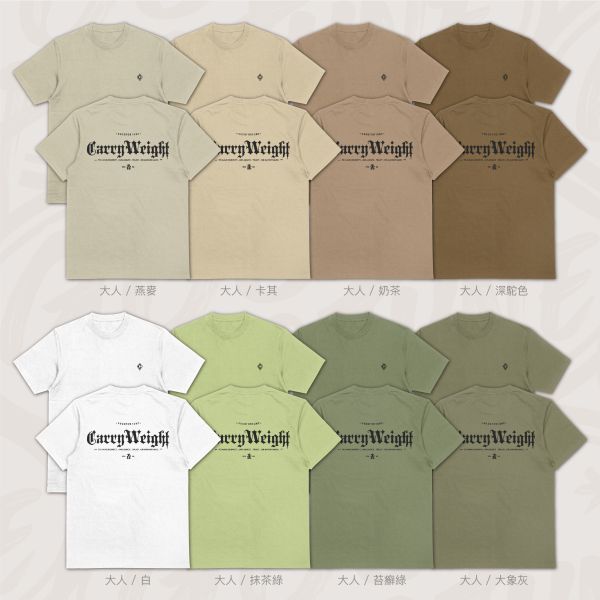 信任累積｜《CARRY WEIGHT》 寬版落肩,個性可愛趣味,美式港風日系山系海系,露營outdoor,插畫,戶外休閒,街頭潮流,親子裝,家族服,團體服,大尺碼