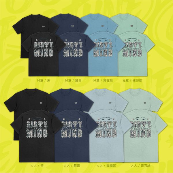 沒有壞主意｜《Dirty Mind》 寬版落肩,個性可愛趣味,美式港風日系山系海系,露營outdoor,插畫,戶外休閒,街頭潮流,親子裝,家族服,團體服,大尺碼