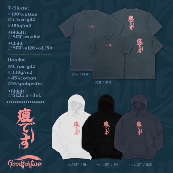 是的我瘦了｜《 瘦です》 日文諧音T-shirt,そうですT恤,瘦です發音,幽默日文T,雙關語設計T-shirt,諧音日系圖T,戶外休閒,潮T,親子裝,家族服,團體服
