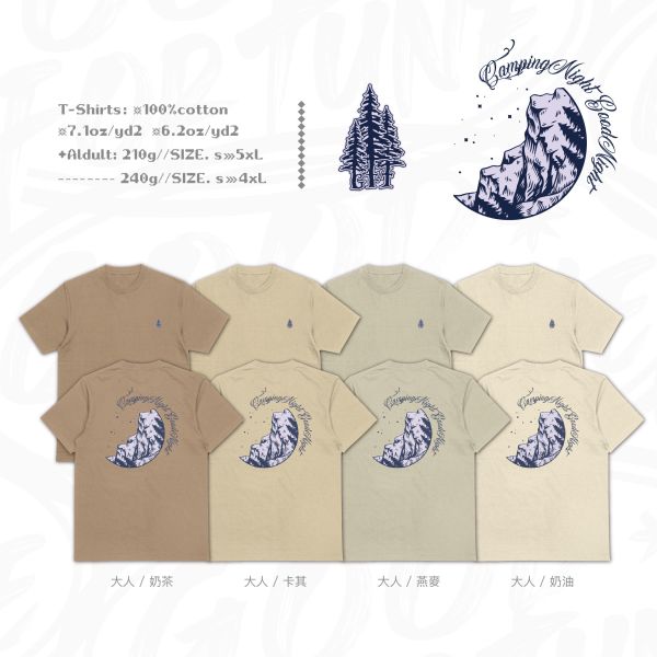 星光替我守夜｜《Camping Night》 寬版落肩,個性可愛趣味,美式港風日系山系海系,露營outdoor,插畫,戶外休閒,街頭潮流,親子裝,家族服,團體服,大尺碼