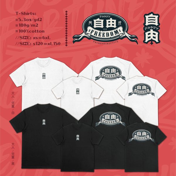 自由主張｜《FREEDOM 》 自由T-shirt,FREEDOM 字樣T,正背面印花T-shirt,白色純棉短袖T,厚磅純棉白T,日式漢字T恤,徽章風格T-shirt,潮流文字設計T,Goodfortune 自由系列,親子款街頭T-shirt,個性標語T恤,自我主張穿搭,台灣設計品牌潮T,WEEKDAY WARS 系列,設計感簡約短T,戶外休閒,潮T,親子裝,家族服,團體服