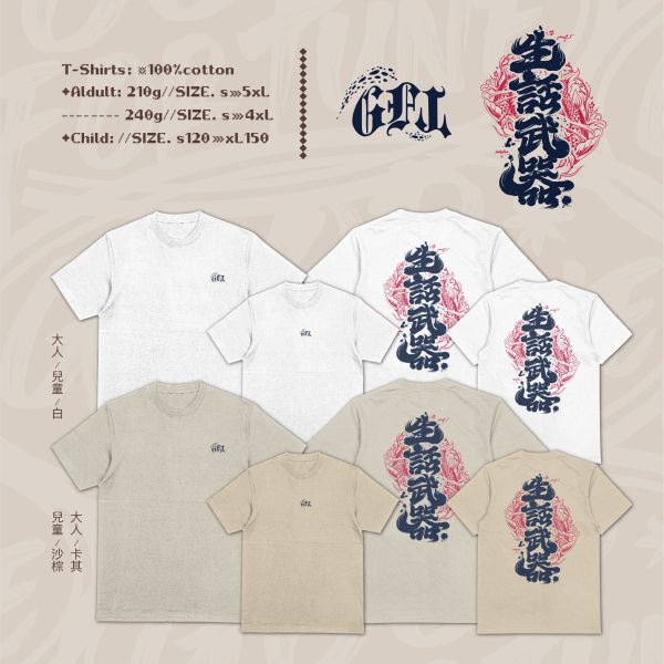 言語殺傷力｜《生話武器》 寬版落肩,個性可愛趣味,美式港風日系山系海系,露營outdoor,插畫,戶外休閒,街頭潮流,親子裝,家族服,團體服,大尺碼