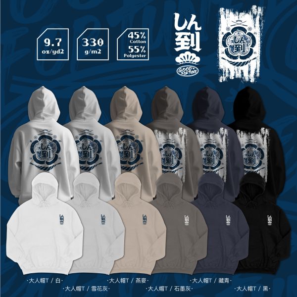 真的不吃你這套｜《しん到》 信到 T-shirt,台灣設計品牌,浮世繪風格 T-shirt,重磅純棉短袖,街頭風格上衣,good fortune 設計,信念主題服飾,WEEKDAY WARS,潮流風格衣服,日系印花短T,戶外休閒,潮T,親子裝,家族服,團體服