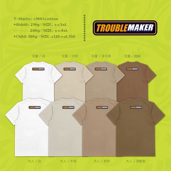 不想再當乖寶包｜《TROUBLEMAKER》 寬版落肩,個性可愛趣味,美式港風日系山系海系,露營outdoor,插畫,戶外休閒,街頭潮流,親子裝,家族服,團體服,大尺碼
