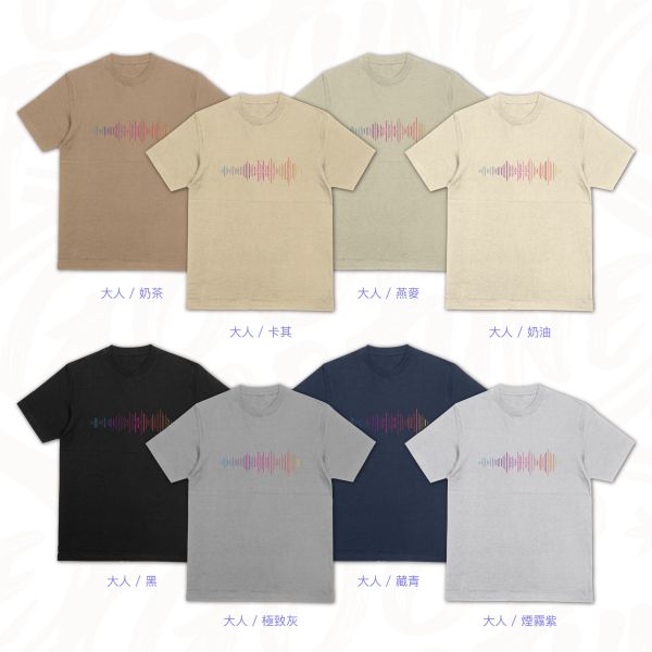 聲音的軌跡｜《聲波》 寬版落肩,個性可愛趣味,美式港風日系山系海系,露營outdoor,插畫,戶外休閒,街頭潮流,親子裝,家族服,團體服,大尺碼