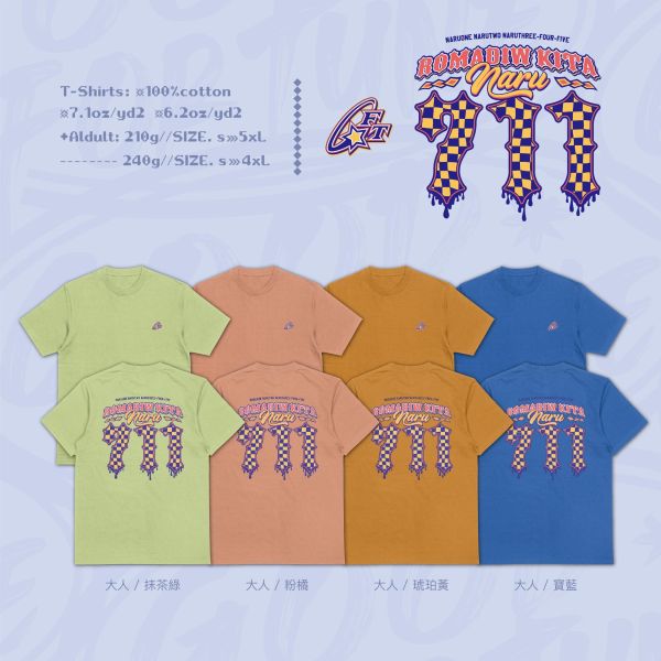 快樂會傳染｜《NaRu711》 寬版落肩,個性可愛趣味,美式港風日系山系海系,露營outdoor,插畫,戶外休閒,街頭潮流,親子裝,家族服,團體服,大尺碼