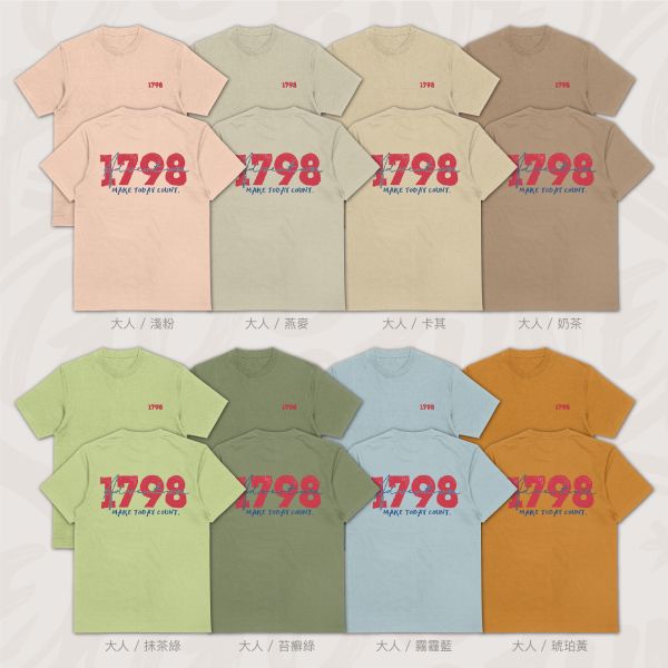 一起走吧｜《1798》 寬版落肩,個性可愛趣味,美式港風日系山系海系,露營outdoor,插畫,戶外休閒,街頭潮流,親子裝,家族服,團體服,大尺碼