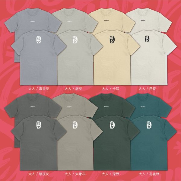 瞌睡蟲來了｜《 渡グ 》 渡グ T恤,打瞌睡 T-shirt,台語字母短T,療愈風格 T-shirt,台語文創 T恤,潮T,親子裝,家族服,團體服