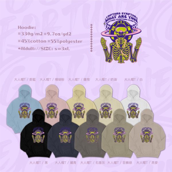 靈魂發燒中｜《SYMPTOMS》 寬版落肩,個性可愛趣味,美式港風日系山系海系,露營outdoor,插畫,戶外休閒,街頭潮流,親子裝,家族服,團體服,大尺碼