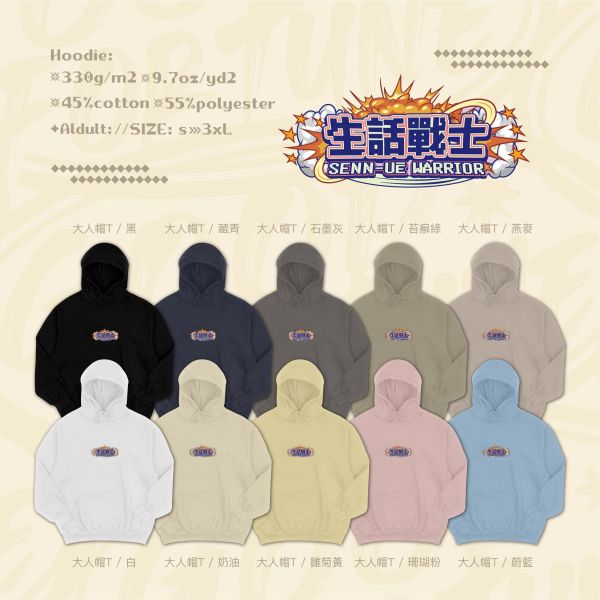 謠言可不可以止於你｜《生話戰士》 寬版落肩,個性可愛趣味,美式港風日系山系海系,露營outdoor,插畫,戶外休閒,街頭潮流,親子裝,家族服,團體服,大尺碼