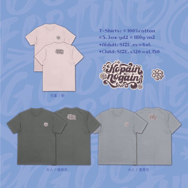花語意志｜《NO PAIN NO GAIN》 NO PAIN NO GAIN T-shirt,經典標語T,厚磅短袖T-shirt,正背面印花T,花體字T-shirt
,勵志標語T恤,溫柔力量穿搭,手繪風T-shirt,親子款純棉T,台灣設計,Goodfortune T-shirt,WEEKDAY WARS 系列,個性圖騰T,勇敢信念T-shir,戶外休閒,潮T,親子裝,家族服,團體服