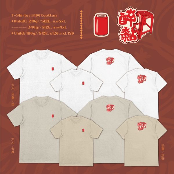 台灣魔法紅椅頭｜《醉黏》 寬版落肩,個性可愛趣味,美式港風日系山系海系,露營outdoor,插畫,戶外休閒,街頭潮流,親子裝,家族服,團體服,大尺碼