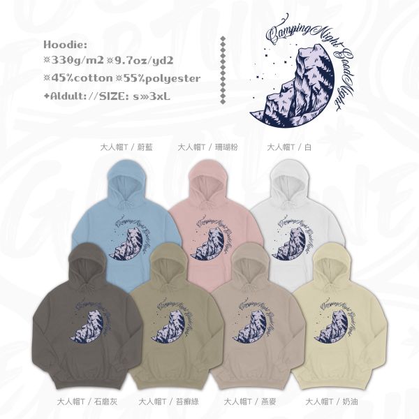 星光替我守夜｜《Camping Night》 寬版落肩,個性可愛趣味,美式港風日系山系海系,露營outdoor,插畫,戶外休閒,街頭潮流,親子裝,家族服,團體服,大尺碼