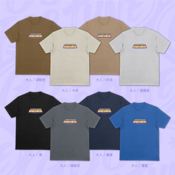 鈔票換來真霸氣｜《鈔能力霸王》 寬版落肩,個性可愛趣味,美式港風日系山系海系,露營outdoor,插畫,戶外休閒,街頭潮流,親子裝,家族服,團體服,大尺碼