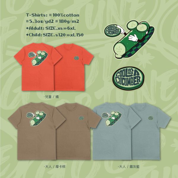 冷靜的瓜｜《Cool As A Cucumber 》 插畫T恤,英文諺語T-shirt,Cool As A Cucumber,幽默潮流T,夏日清爽穿搭,Chill風格穿搭,美式設計T恤,圖案Tee推薦,潮牌插畫T,怪趣風穿搭,戶外休閒,潮T,親子裝,家族服,團體服