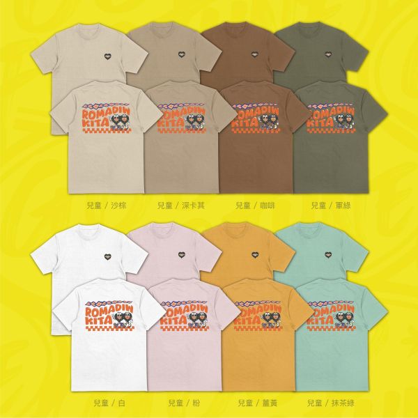 快樂把歌唱｜《ROMADIW》 寬版落肩,個性可愛趣味,美式港風日系山系海系,露營outdoor,插畫,戶外休閒,街頭潮流,親子裝,家族服,團體服,大尺碼