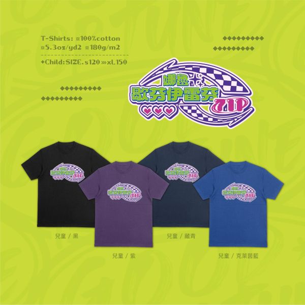 快樂在repeat｜《歇芬伊雷芬》 寬版落肩,個性可愛趣味,美式港風日系山系海系,露營outdoor,插畫,戶外休閒,街頭潮流,親子裝,家族服,團體服,大尺碼