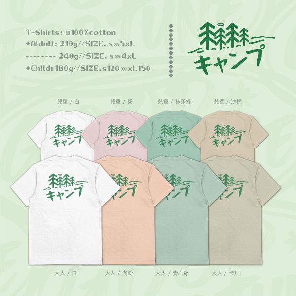 假日失蹤系｜《キャンプ》 寬版落肩,個性可愛趣味,美式港風日系山系海系,露營outdoor,插畫,戶外休閒,街頭潮流,親子裝,家族服,團體服,大尺碼