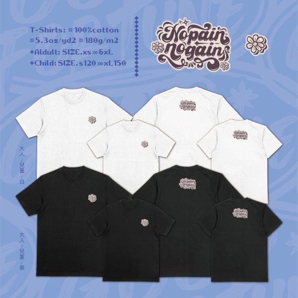 花語意志｜《NO PAIN NO GAIN》 NO PAIN NO GAIN T-shirt,經典標語T,厚磅短袖T-shirt,正背面印花T,花體字T-shirt
,勵志標語T恤,溫柔力量穿搭,手繪風T-shirt,親子款純棉T,台灣設計,Goodfortune T-shirt,WEEKDAY WARS 系列,個性圖騰T,勇敢信念T-shir,戶外休閒,潮T,親子裝,家族服,團體服