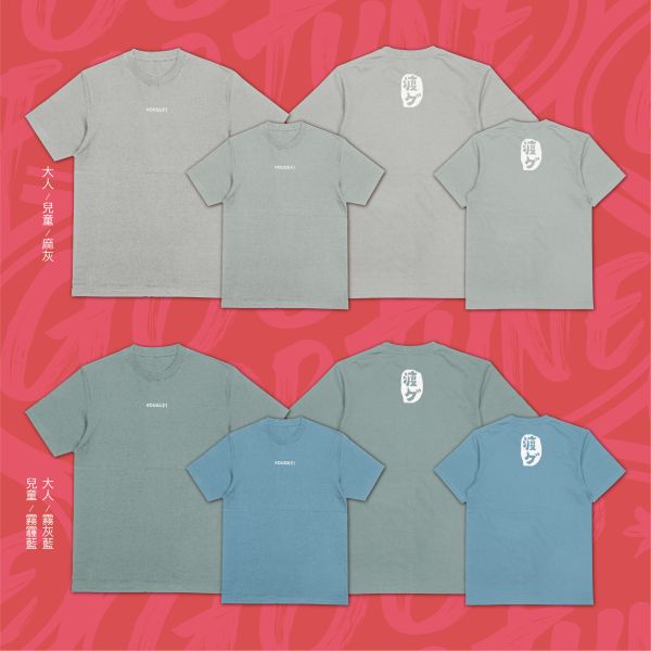 瞌睡蟲來了｜《 渡グ 》 渡グ T恤,打瞌睡 T-shirt,台語字母短T,療愈風格 T-shirt,台語文創 T恤,潮T,親子裝,家族服,團體服
