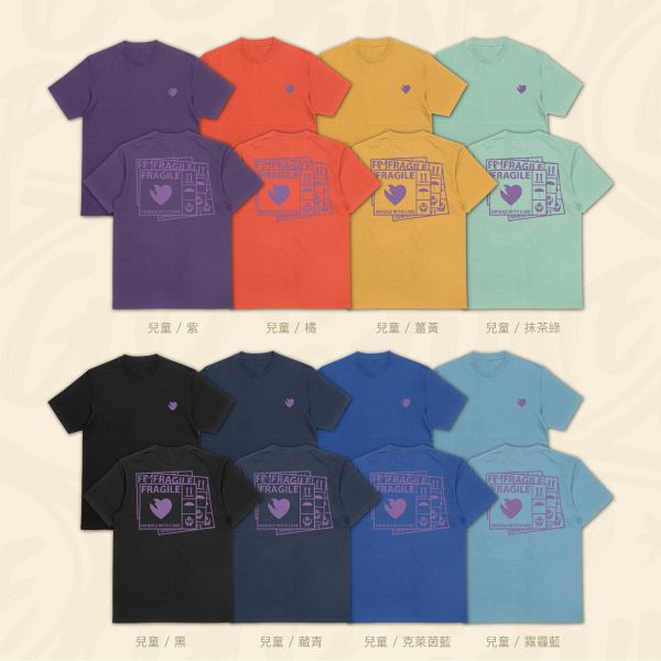 請溫柔以待｜《易碎品》 寬版落肩,個性可愛趣味,美式港風日系山系海系,露營outdoor,插畫,戶外休閒,街頭潮流,親子裝,家族服,團體服,大尺碼