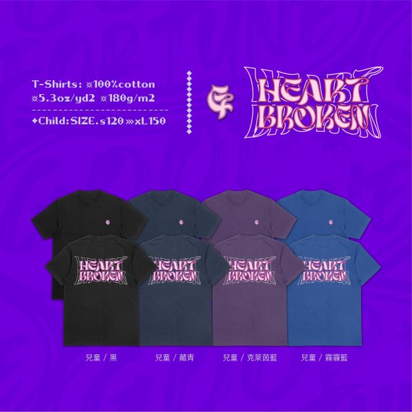 心碎了｜《Heartbroken》 寬版落肩,個性可愛趣味,美式港風日系山系海系,露營outdoor,插畫,戶外休閒,街頭潮流,親子裝,家族服,團體服,大尺碼