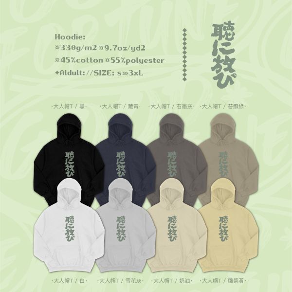 好了就好了｜《聴に放び》 寬版落肩,個性可愛趣味,美式港風日系山系海系,露營outdoor,插畫,戶外休閒,街頭潮流,親子裝,家族服,團體服,大尺碼