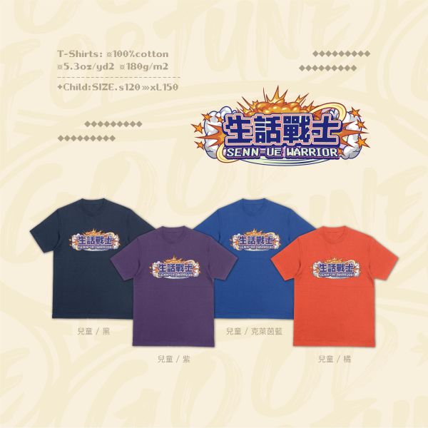 謠言可不可以止於你｜《生話戰士》 寬版落肩,個性可愛趣味,美式港風日系山系海系,露營outdoor,插畫,戶外休閒,街頭潮流,親子裝,家族服,團體服,大尺碼