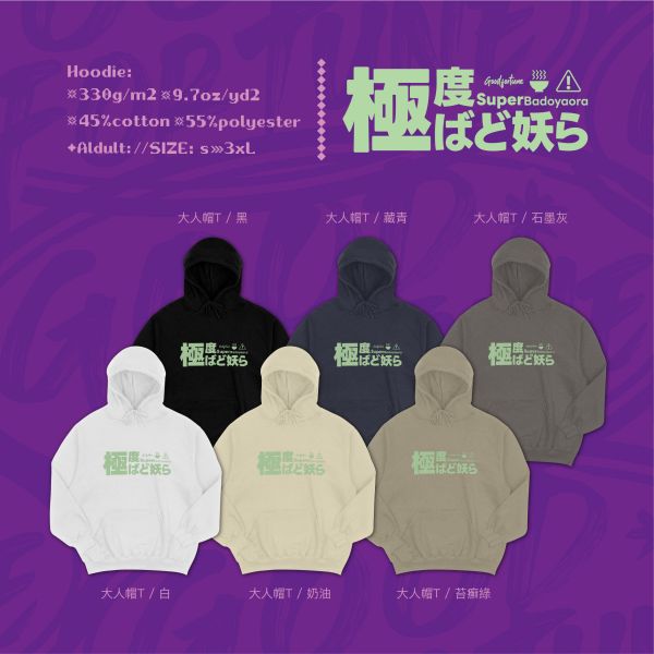 不要再餓我了｜《SuperBaDoYaoRa》 寬版落肩,個性可愛趣味,美式港風日系山系海系,露營outdoor,插畫,戶外休閒,街頭潮流,親子裝,家族服,團體服,大尺碼
