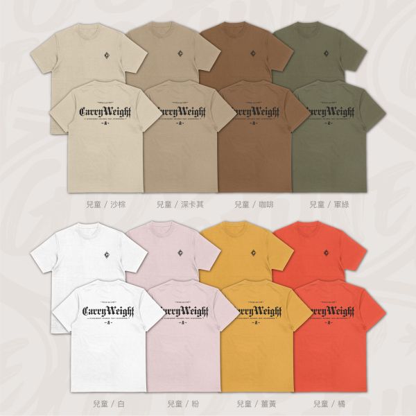 信任累積｜《CARRY WEIGHT》 寬版落肩,個性可愛趣味,美式港風日系山系海系,露營outdoor,插畫,戶外休閒,街頭潮流,親子裝,家族服,團體服,大尺碼