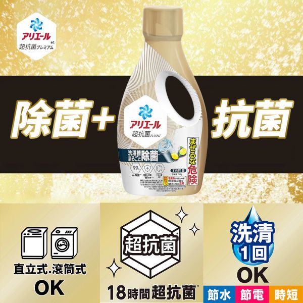 日本 P&G寶僑 Ariel 洗衣精 700g 金瓶 全效除菌 深層除菌+抗菌 超濃縮強效抗菌 P&G 洗衣精, 除菌洗衣精, 抗菌洗衣精, 濃縮洗衣精, 日本洗衣精, 衣物清潔, 深層潔淨, 去味洗衣精, 700g 洗衣精