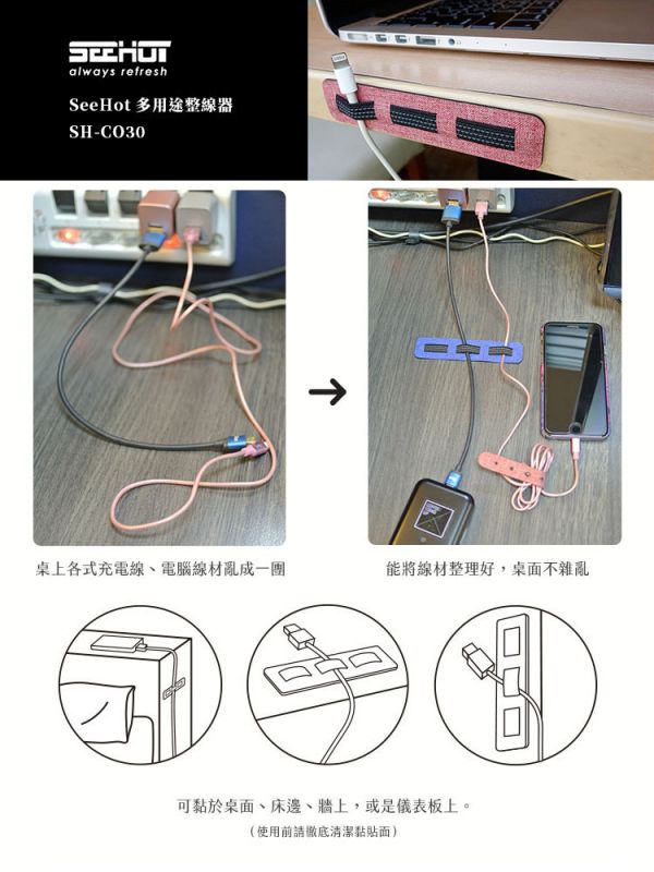 SEEHOT【三槽】多用途整線器 插槽搭配鬆緊帶彈性設計 底部3M無痕雙面膠 適用各種粗細線材 文青風格 SEEHOT整線器,三槽整線器,線材收納器,3M整線器,文青整線器,多用途整線器,桌面理線器,充電線收納,無痕整線器,鬆緊帶整線器,整線神器,桌面整理配件,牛津布整線器,插槽整線器,電腦線材固定