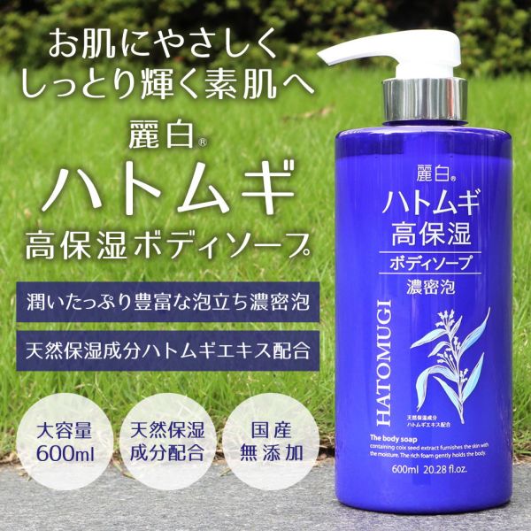日本 Kumano 熊野油脂 麗白 薏仁高保濕沐浴乳 濃密泡 600ml 大容量補充包 熊野油脂沐浴乳,日本沐浴乳推薦,薏仁沐浴乳,高保濕沐浴乳,麗白沐浴乳,天然保濕沐浴乳,日本原裝沐浴乳,Kumano沐浴乳,乳木果油沐浴乳,透明質酸沐浴乳,大容量沐浴乳,日本補充包沐浴乳,敏感肌沐浴乳,濃密泡沫沐浴乳
